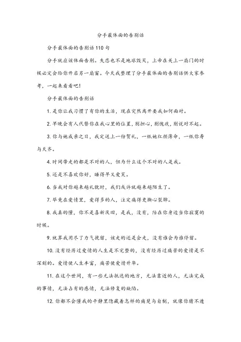 分手最体面的告别话