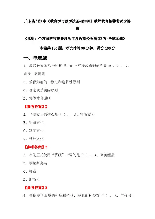 广东省阳江市《教育学与教学法基础知识》国考招聘考试真题含答案