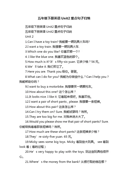 五年级下册英语Unit2重点句子归纳