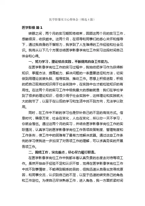 医学影像实习心得体会（精选4篇）