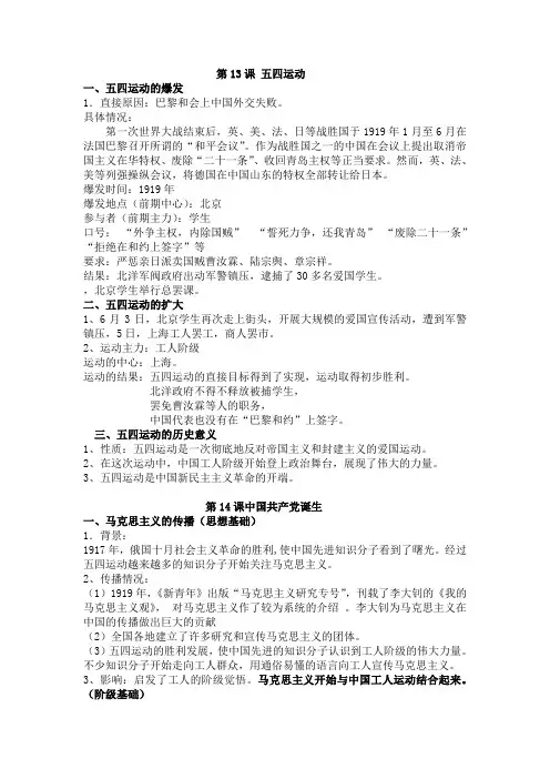 八年级上册历史13、14课知识点