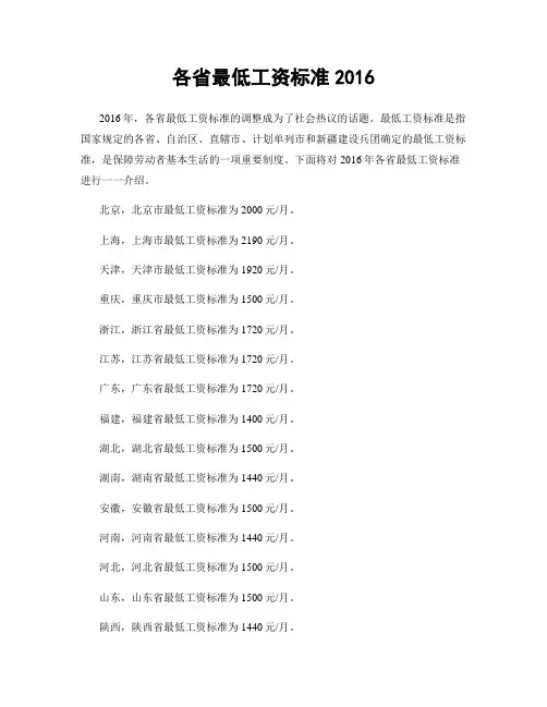 各省最低工资标准2016