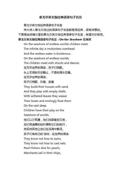 泰戈尔英文版经典语录句子名言
