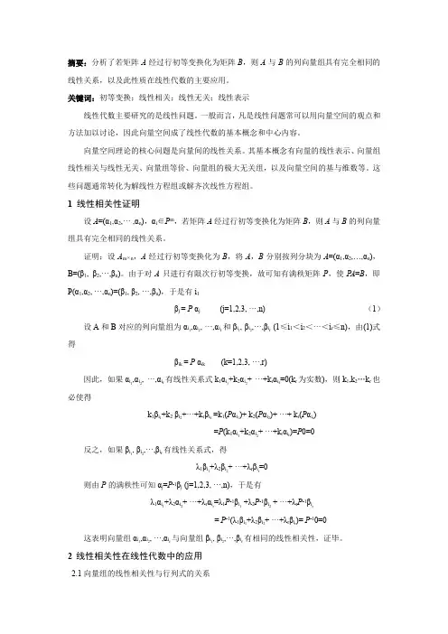 线性代数小论文