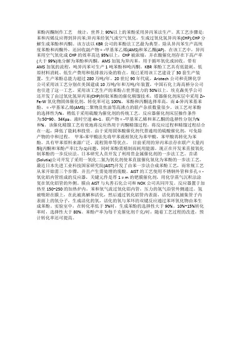 苯酚丙酮生产工艺流程