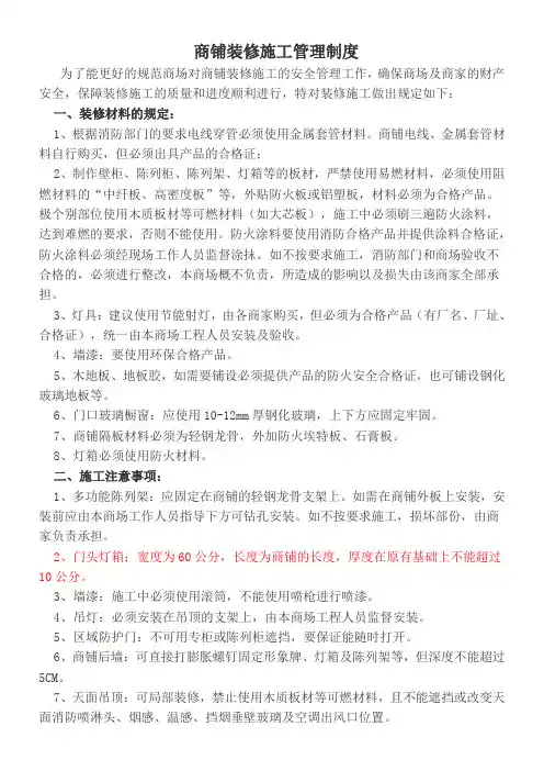 商铺装修管理制度规定