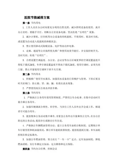 医院节能减排方案