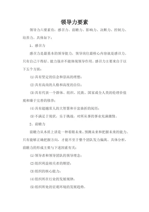 领导力要素