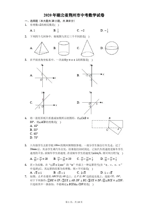 2020年湖北省荆州市中考数学试卷-解析版