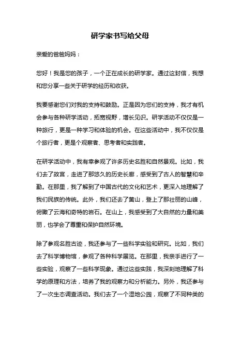 研学家书写给父母