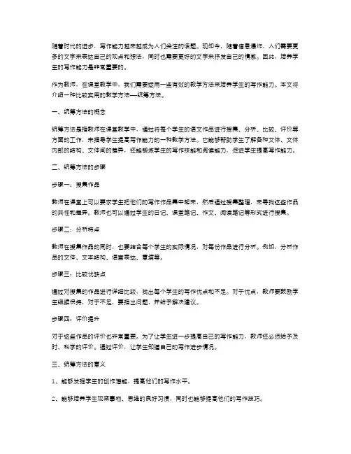 《统筹方法》教案：培养学生的写作能力