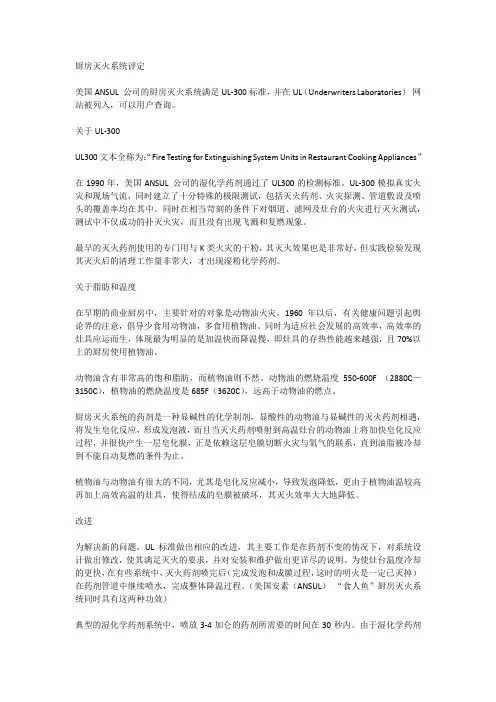 厨房灭火系统评定