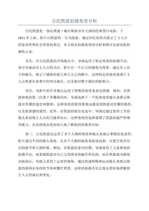公民凯恩拍摄角度分析
