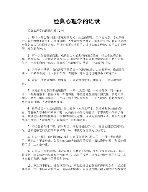 经典心理学的语录