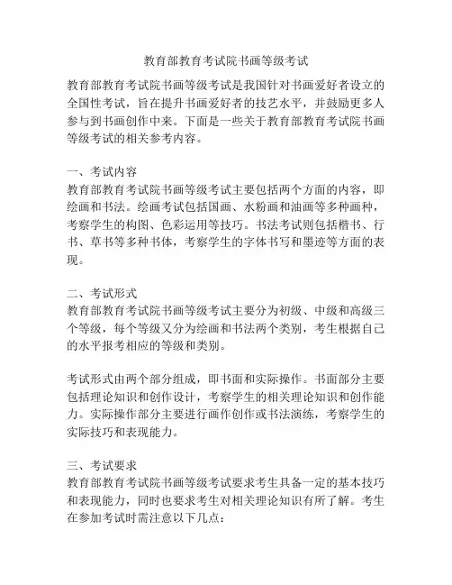 教育部教育考试院书画等级考试