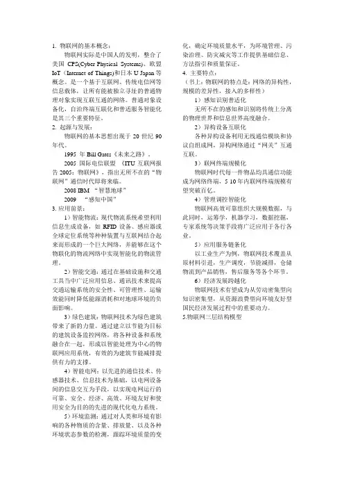 物联网1-10吴功宜版