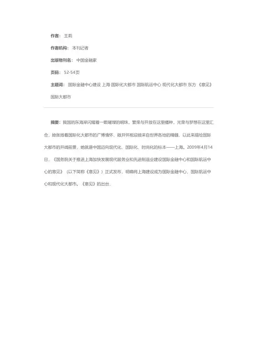打造东方金融明珠——推进上海国际金融中心建设