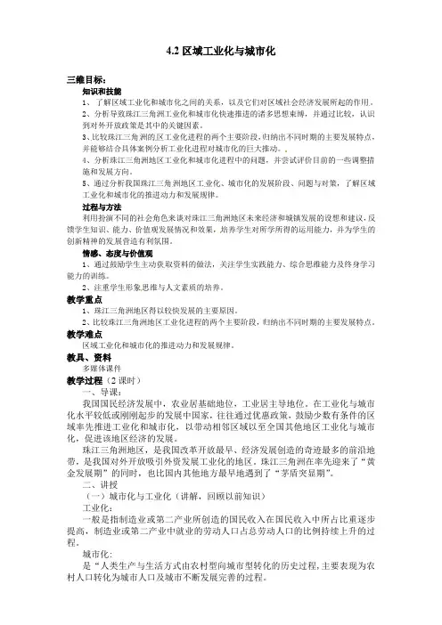 高二地理必修三《 2区域工业化与城市化》 公开课教案