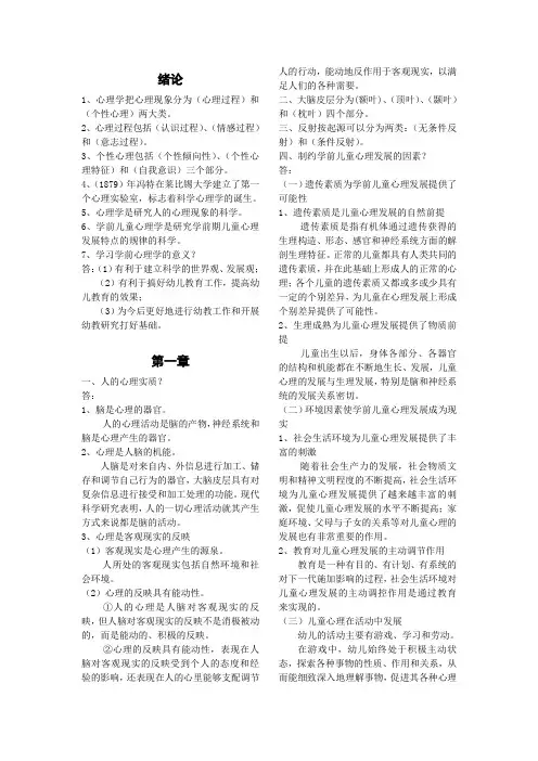 学前心理学复习提纲1