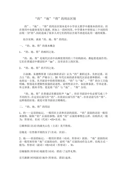 “的”“地”“得”的用法区别