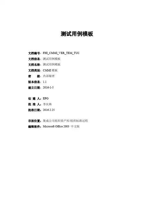 CMMI5文档之系统测试用例模板