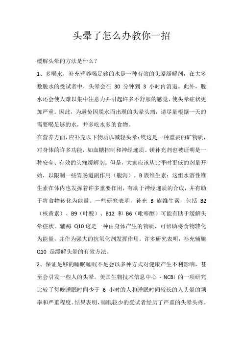 头晕了怎么办教你一招