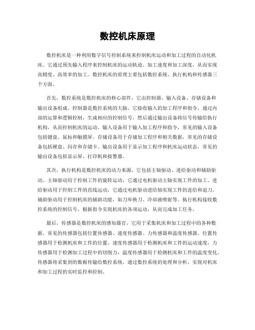 数控机床原理