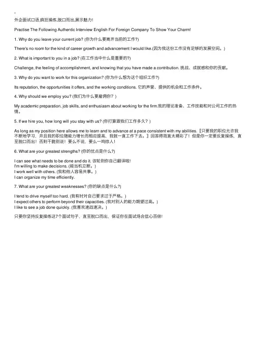 外企面试口语,疯狂操练,脱口而出,展示魅力!