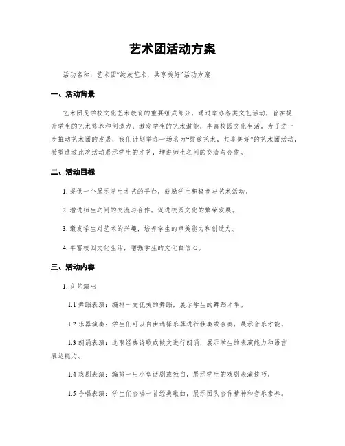 艺术团活动方案