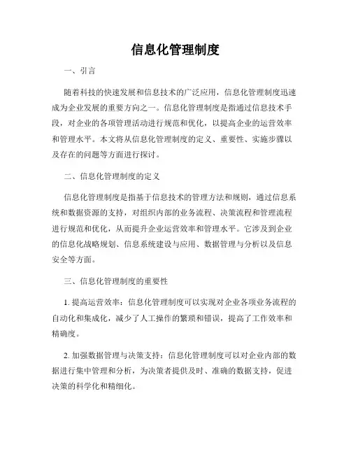 信息化管理制度