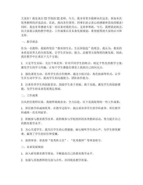 优秀教师评选拉票发言稿