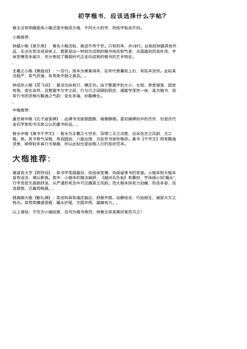 初学楷书，应该选择什么字帖？