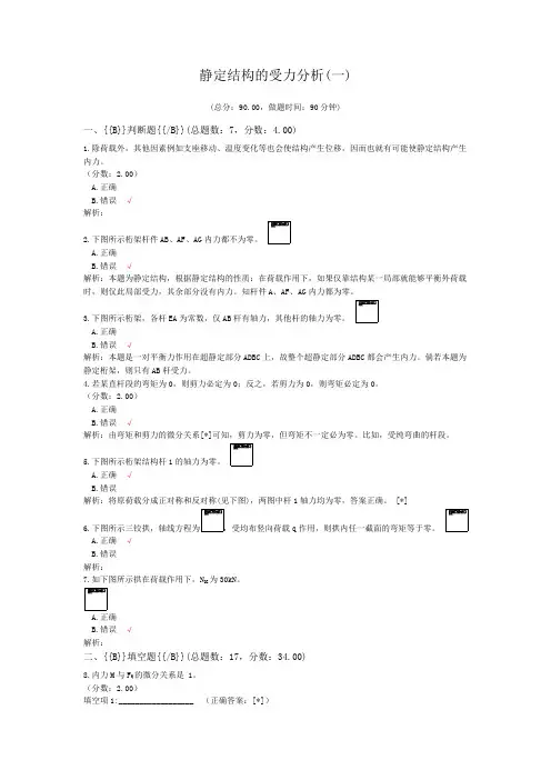 静定结构的受力分析(一)