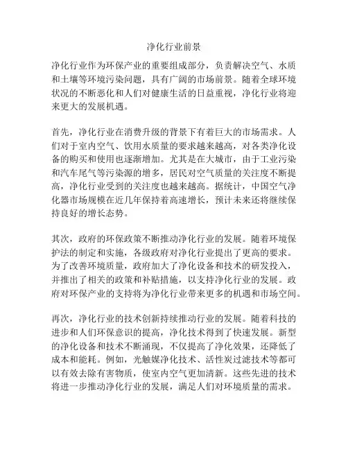 净化行业前景