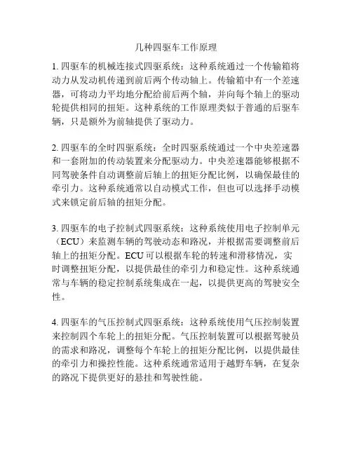 几种四驱车工作原理