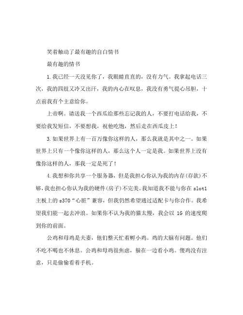 最搞笑的表白情书 笑着笑着就感动了
