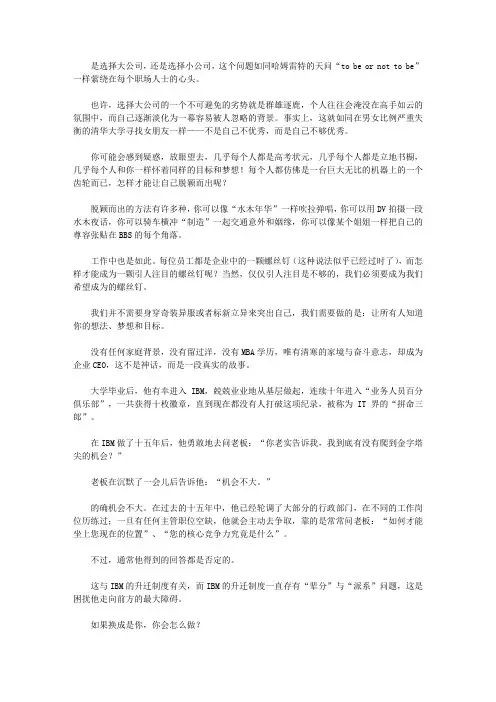 杜拉拉的心理博弈术_成功,也许就在你敲老板门的瞬间