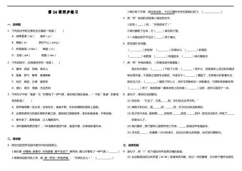 五年级上册语文同步练习-24 月迹  部编版  含答案