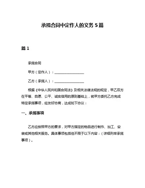 承揽合同中定作人的义务5篇
