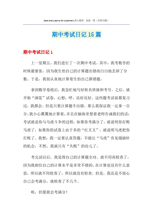 期中考试日记15篇