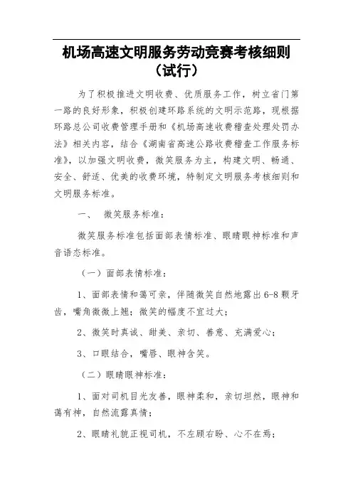 文明服务考核评分细则