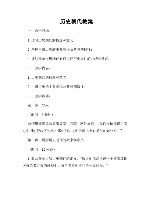 历史朝代教案