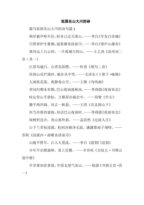 祖国名山大川的诗