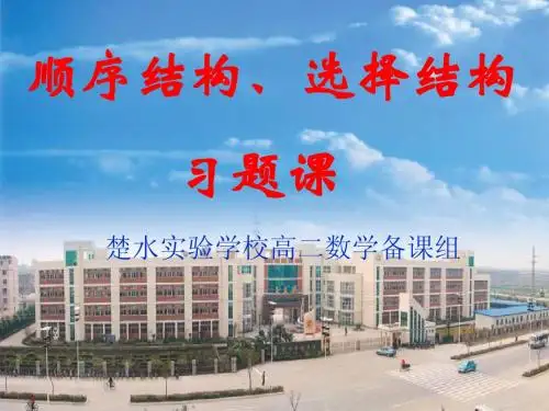 顺序结构 选择结构习题课