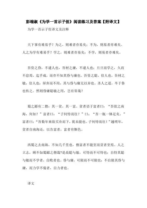 彭端淑《为学一首示子侄》阅读练习及答案【附译文】