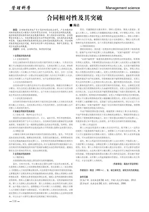 合同相对性及其突破