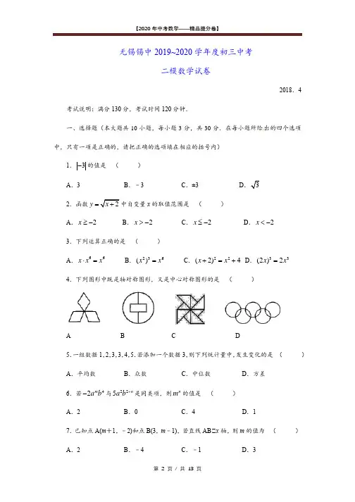 【2020精品中考数学提分卷】无锡市中考二模数学试卷+答案