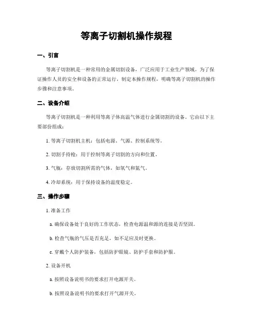 等离子切割机操作规程