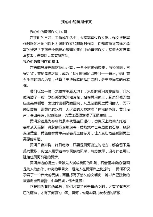 我心中的黄河作文