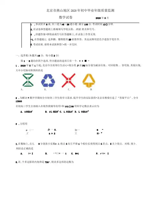 2020北京燕山一模数学试题及答案(图片版)